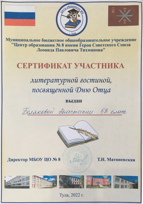 Сертификат участника Литературной гостиной